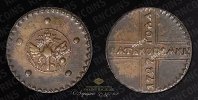 5 Копеек 1727 года, КД