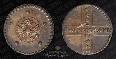 5 Копеек 1727 года, КД