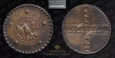 5 Копеек 1727 года, КД