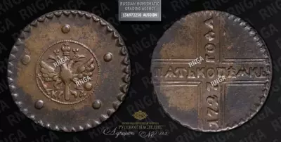 5 Копеек 1727 года, КД