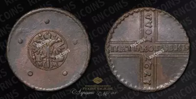 5 Копеек 1727 года, НД