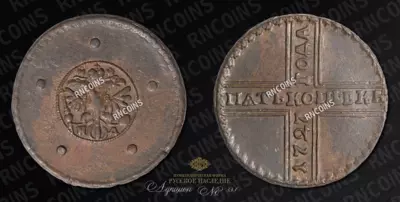 5 Копеек 1727 года, НД