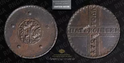 5 Копеек 1727 года, НД
