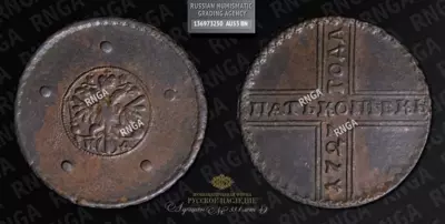 5 Копеек 1727 года, НД