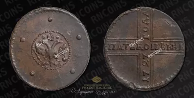 5 Копеек 1727 года, НД