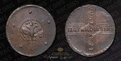 5 Копеек 1727 года, НД