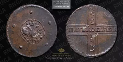 5 Копеек 1727 года, НД 5 Копеек 1727 года, НД