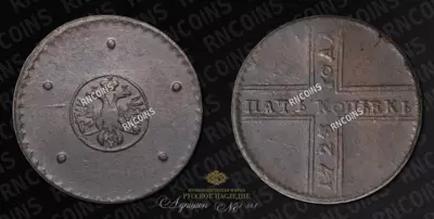 5 Копеек 1723 года