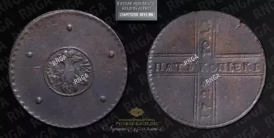 5 Копеек 1723 года 5 Копеек 1723 года