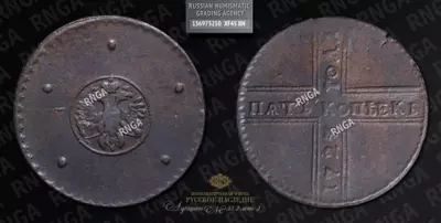 5 Копеек 1723 года