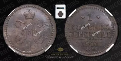 Копейка 1841 года, СМ