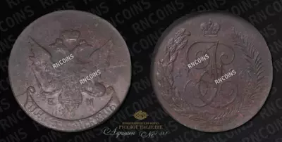 5 Копеек 1793 года, ЕМ. Павловский перечекан