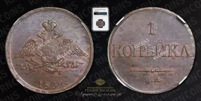 Копейка 1832 года, ЕМ ФХ