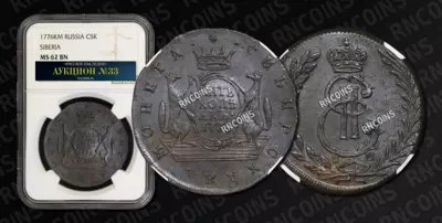 5 Копеек 1776 года, КМ 
