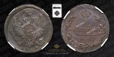 Копейка 1824 года, ЕМ ПГ