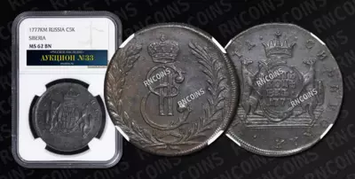 5 Копеек 1777 года, КМ 