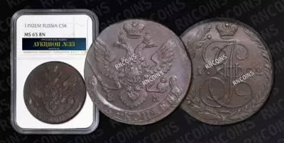 5 Копеек 1792 года, ЕМ