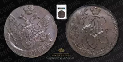 5 Копеек 1792 года, ЕМ