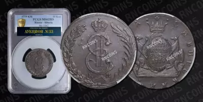10 Копеек 1779 года, КМ