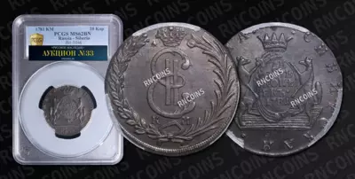10 Копеек 1781 года, КМ
