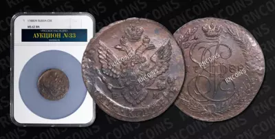 5 Копеек 1788 года, ЕМ