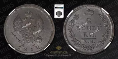 2 Копейки 1812 года, КМ АМ