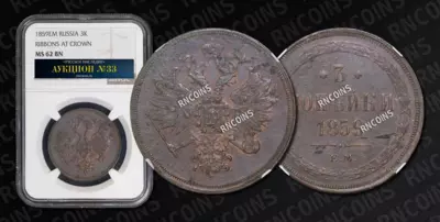 3 Копейки 1859 года, ЕМ
