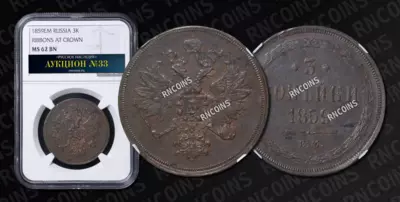 3 Копейки 1859 года, ЕМ