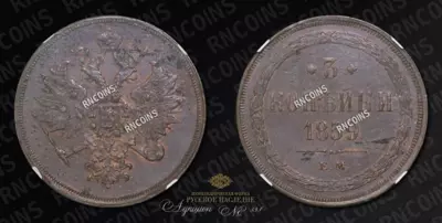 3 Копейки 1859 года, ЕМ