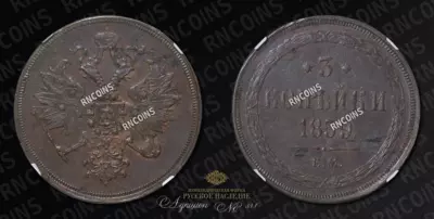 3 Копейки 1859 года, ЕМ