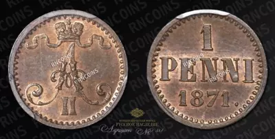 Пенни 1871 года