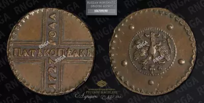 5 Копеек 1727 года, КД