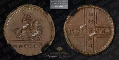 Копейка 1728 года