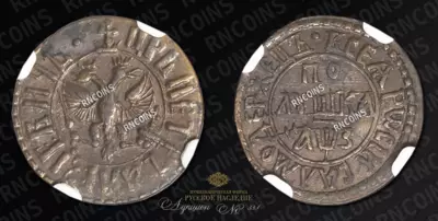 Полушка 1707 года