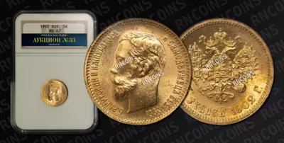 5 Рублей 1902 года, АР