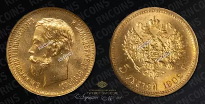 5 Рублей 1902 года, АР