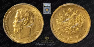 5 Рублей 1901 года, АР