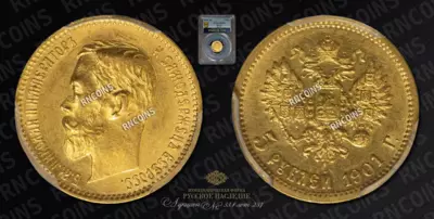 5 Рублей 1901 года, АР