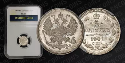 5 Копеек 1901 года, СПБ ФЗ