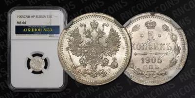 5 Копеек 1905 года, СПБ АР
