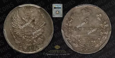 5 Копеек 1815 года, СПБ МФ