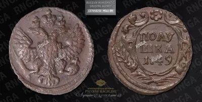 Полушка 1749 года