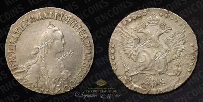 20 Копеек 1771 года, СПБ