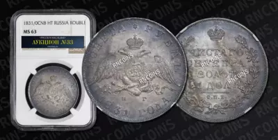 Рубль 1831/0 года, СПБ НГ