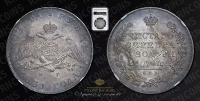 Рубль 1831/0 года, СПБ НГ