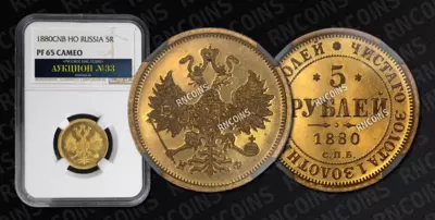 5 Рублей 1880 года, СПБ НФ