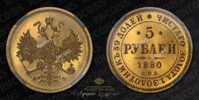 5 Рублей 1880 года, СПБ НФ