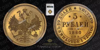 5 Рублей 1880 года, СПБ НФ