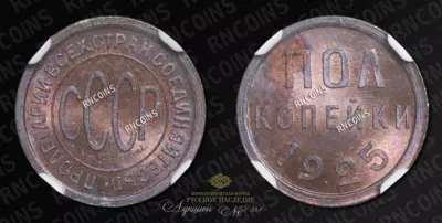 Полкопейки  1925 года