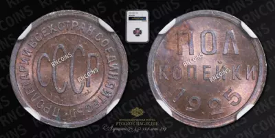 Полкопейки  1925 года
